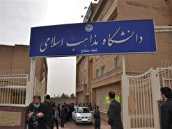 پذیرش ۳۷ طلاب اهل سنت و تشیع در مقطع کارشناسی ارشد