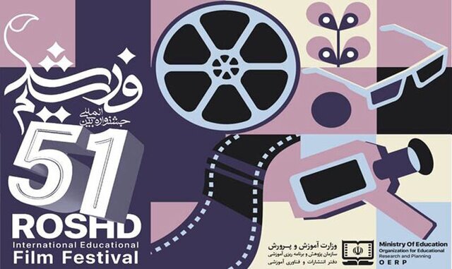 جزئیات برگزاری پنجاه و یکمین جشنواره فیلم رشد / حضور 105 کشور در جشنواره