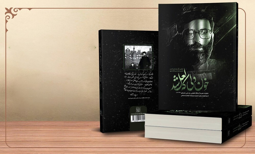 زندگینامه خود نوشت رهبر معظم انقلاب اسلامی به چاپ بیستم رفت