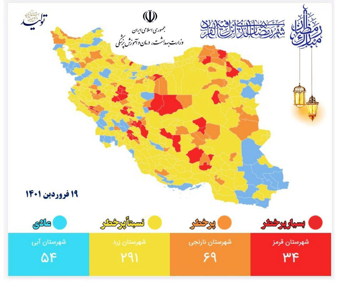 آخرین وضعیت رنگبندی شهر‌های کشور