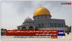 جمع کثیری از فلسطینیان اولین نماز جمعه ماه رمضان را در مسجد الاقصی اقامه کردند