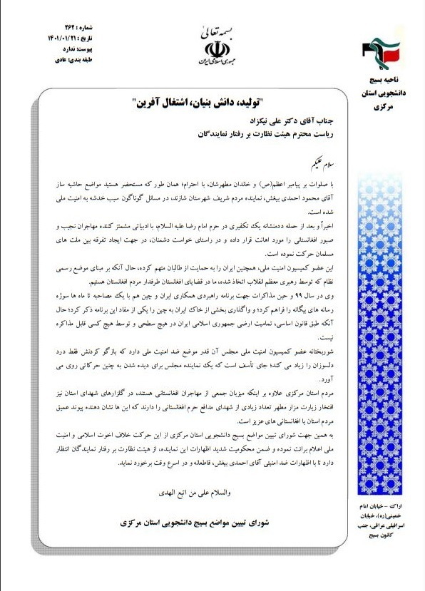 هیئت نظارت بر رفتار نمایندگان با احمدی بیغش برای اظهارات تفرقه‌افکنانه برخورد کند