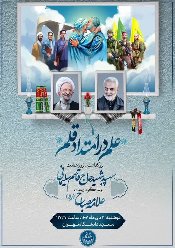 مراسم «قلم در امتداد علم» در مسجد دانشگاه تهران ۱۲ دی برگزار می‌شود