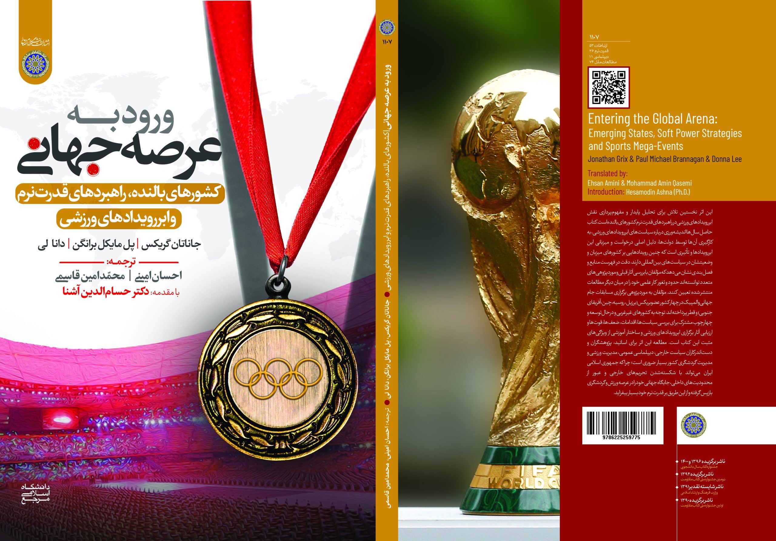 از کتاب «ورود به عرصه‌ جهانی» رونمایی شد/ گفتگو پیرامون جام جهانی در قطر