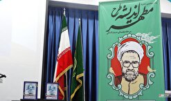 برگزاری شانزدهمین دوره طرح اندیشه مطهر ویژه دانشجومعلمان برادر استان خوزستان