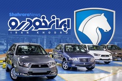 پیش فروش ایران خودرو به مناسبت دهه فجر