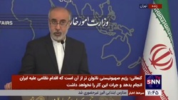 کنعانی: آیا مقامات اروپایی حضور ۳۰ میلیون ایرانی در راهپیمایی ۲۲ بهمن را دیدند؟ / اتحادیه اروپا باید ثابت کند شجاعت تصمیم‌گیری مستقل در ارتباط با ایران را دارد