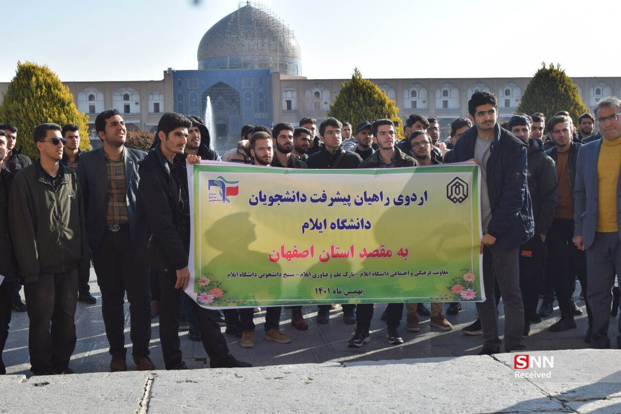 بماند/// برگزاری اردوی راهیان پیشرفت در اصفهان / بازدید دانشجویان ایلامی از مراکز صنعتی، اماکن تاریخی و گردشگری