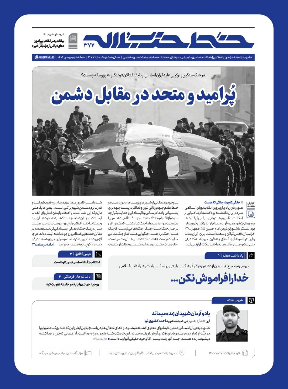 شماره ۳۷۷ خط حزب‌الله منتشر شد