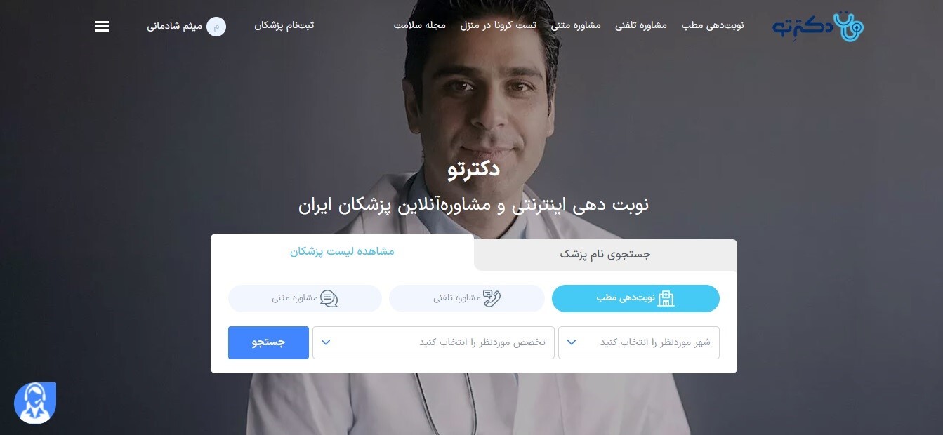 سایت های ایرانی و خارجی خدمات آنلاین پزشکی و پیشرفت آن ها