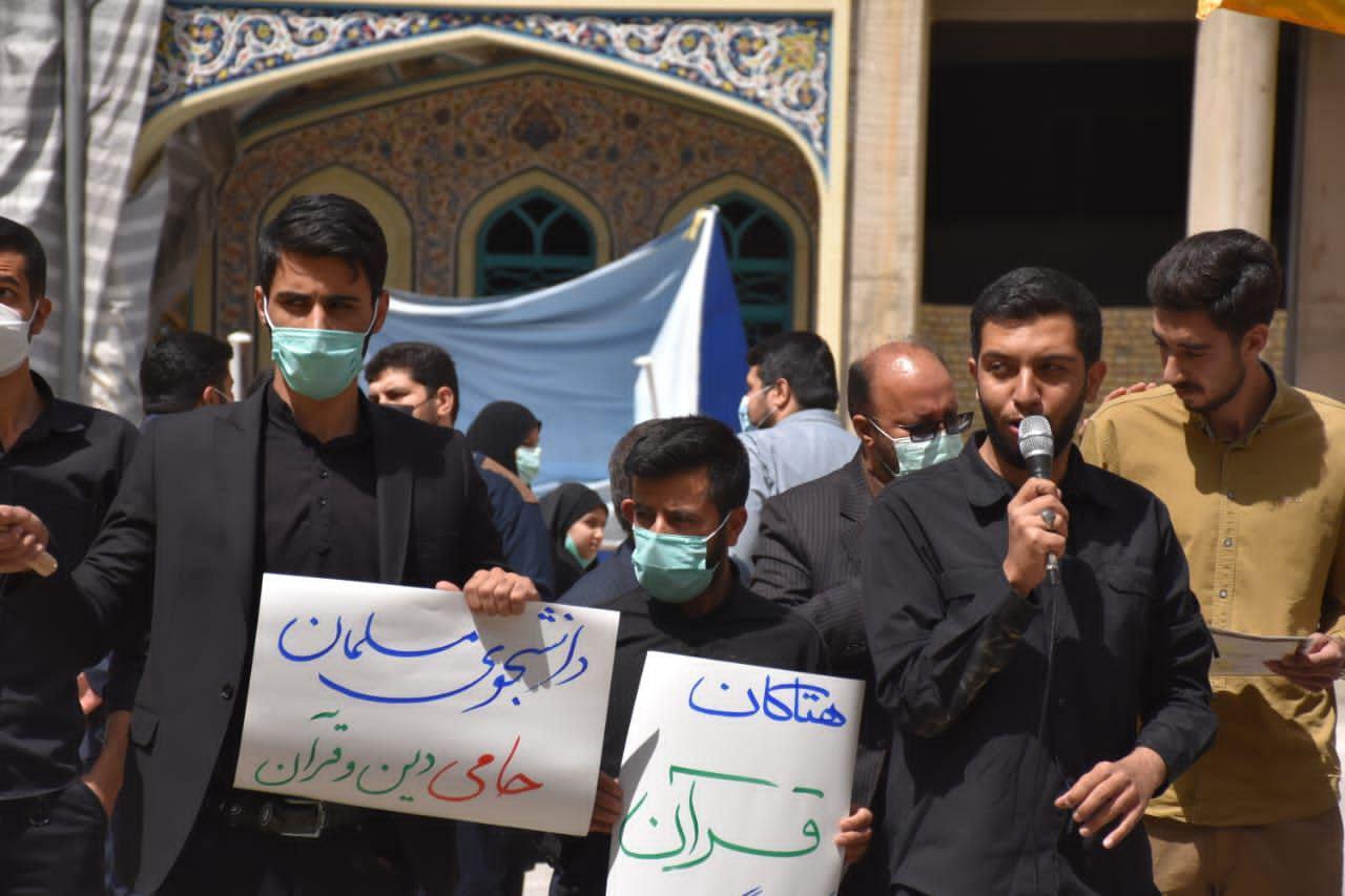 تجمع دانشجویان شهرکردی در اعتراض به هتک حرمت قرآن کریم + تصاویر