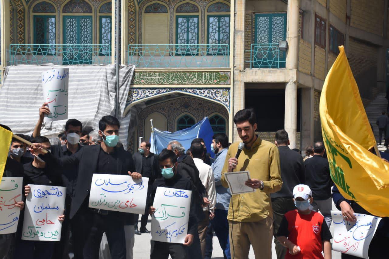 تجمع دانشجویان شهرکردی در اعتراض به هتک حرمت قرآن کریم + تصاویر