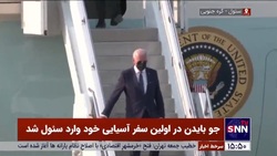 جو بایدن در اولین سفر آسیایی خود وارد سئول شد