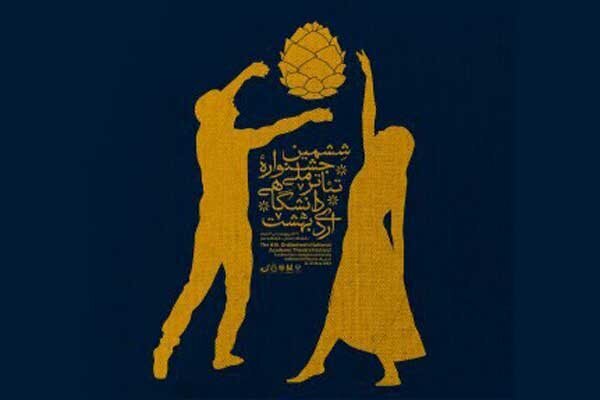 انتشار پوستر جشنواره تئاتر «اردیبهشت»