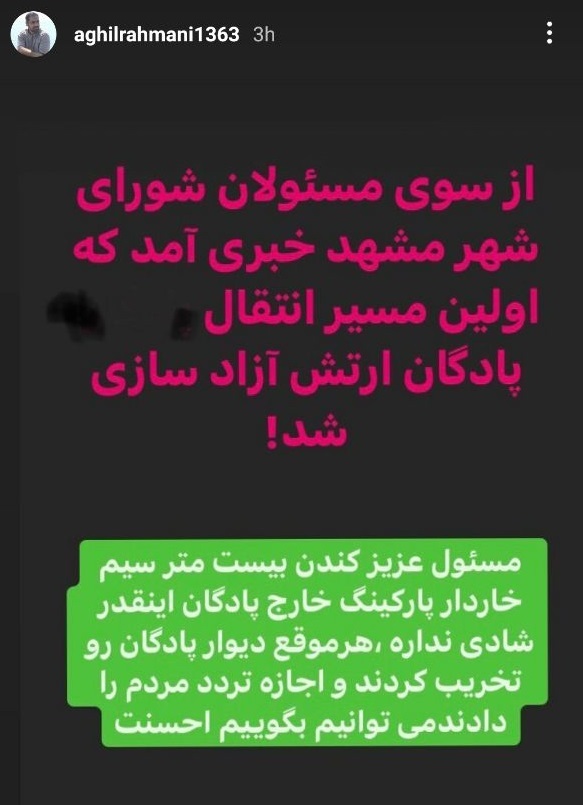 آماده//// سیم‌های خاردار پادگان ارتش مشهد در خیابان ارشادالرضا برداشته شد / احتمال ایجاد یک معبر تا ۲ هفته آینده