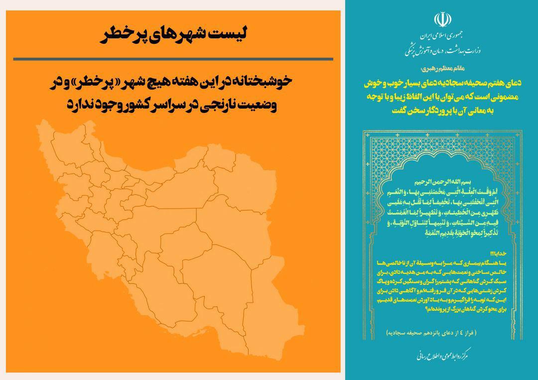 آبی ترین نقشه رنگبندی شهرهای ایران + جزئیات
