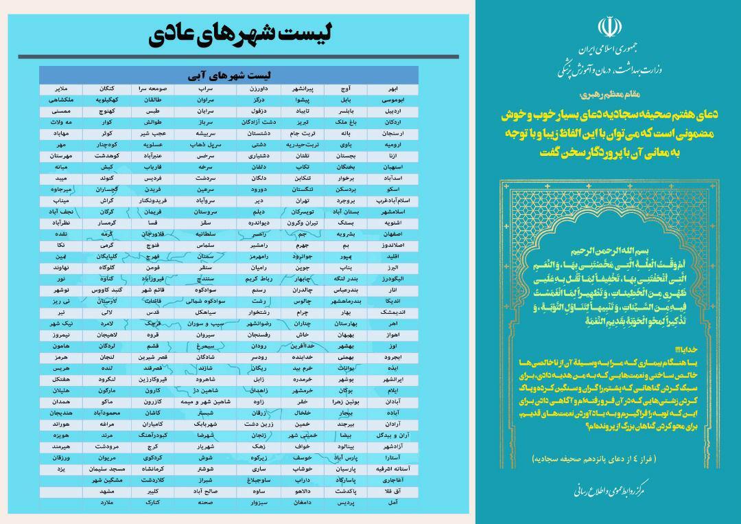 آبی ترین نقشه رنگبندی شهرهای ایران + جزئیات