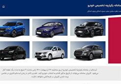 4 میلیون نفر در سامانه یکپارچه فروش خودرو ثبت نام کردند/ قرعه کشی 9 خرداد انجام می‌شود