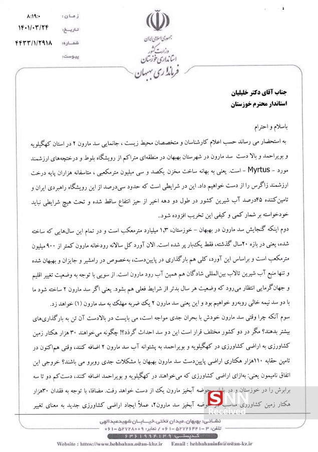 ماجرای تاسیس سد مارون2 همچنان ادامه دارد / محتوای نامه فرماندار بهبهان به استاندار خوزستان چیست؟