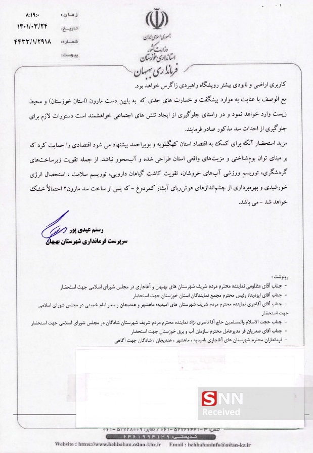 ماجرای تاسیس سد مارون2 همچنان ادامه دارد / محتوای نامه فرماندار بهبهان به استاندار خوزستان چیست؟