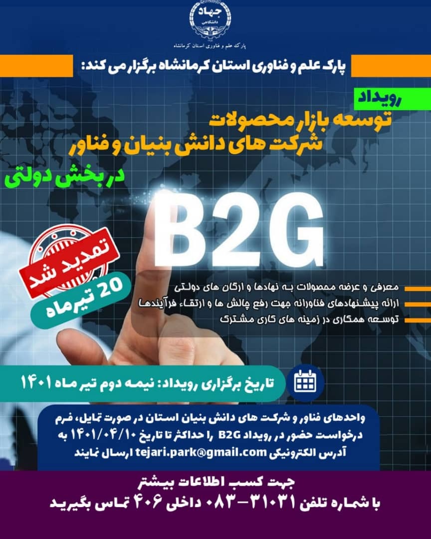 برگزاری اولین رویداد توسعه بازار محصولات دانش بنیان و فناور در کرمانشاه
