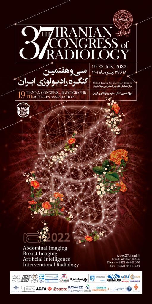 درخشش رادیولوژیست‌های ایرانی در جهان / دستاورد‌های بین‌المللی تشخیصی و درمانی رادیولوژیست‌های ایرانی
