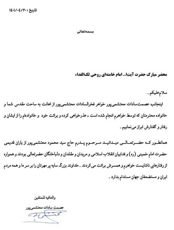 اعلام برائت خواهر همسر تاجزاده از وی + سند