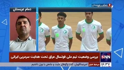 صعود تیم ملی فوتسال عراق به نیمه‌نهایی جام کشور‌های عربی به روایت سرمربی ایرانی این کشور