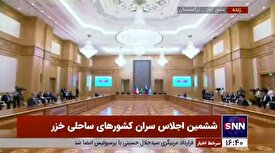 ششمین اجلاس سران کشورهای ساحلی خزر در عشق آباد ترکمنستان آغاز شد