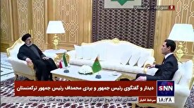 دیدار و گفتگوی رئیسی با بردی محمداف رئیس جمهور ترکمنستان و رئیس مجلس مصلحت خلق شورای ملی ترکمنستان