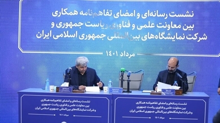 تفاهم‌نامه‌ ایجاد ناحیه نوآوری در نمایشگاه بین‌المللی تهران امضا شد