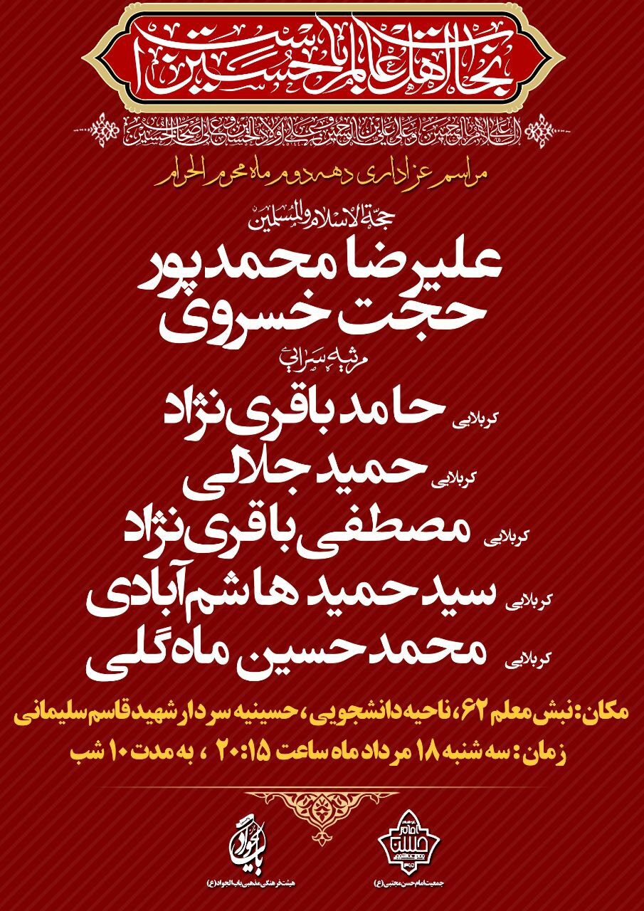 مراسم عزاداری دهه دوم محرم در حسینیه سردار سلیمانی بیرجند برگزار می‌شود