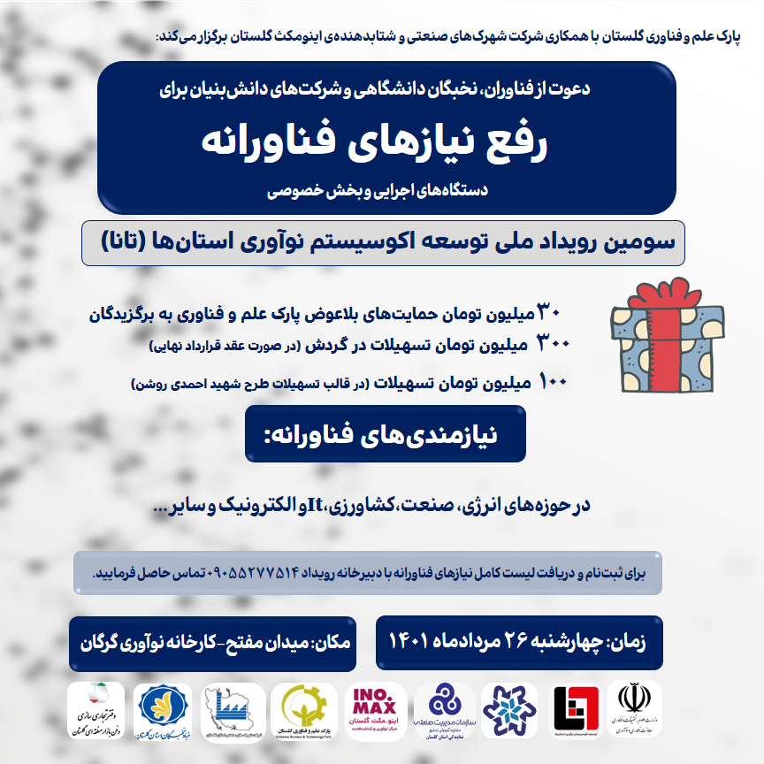 آماده//// رویداد ملی تانا هفته جاری در گلستان برگزار خواهد شد