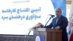 کارخانه نوآوری یزد افتتاح شد