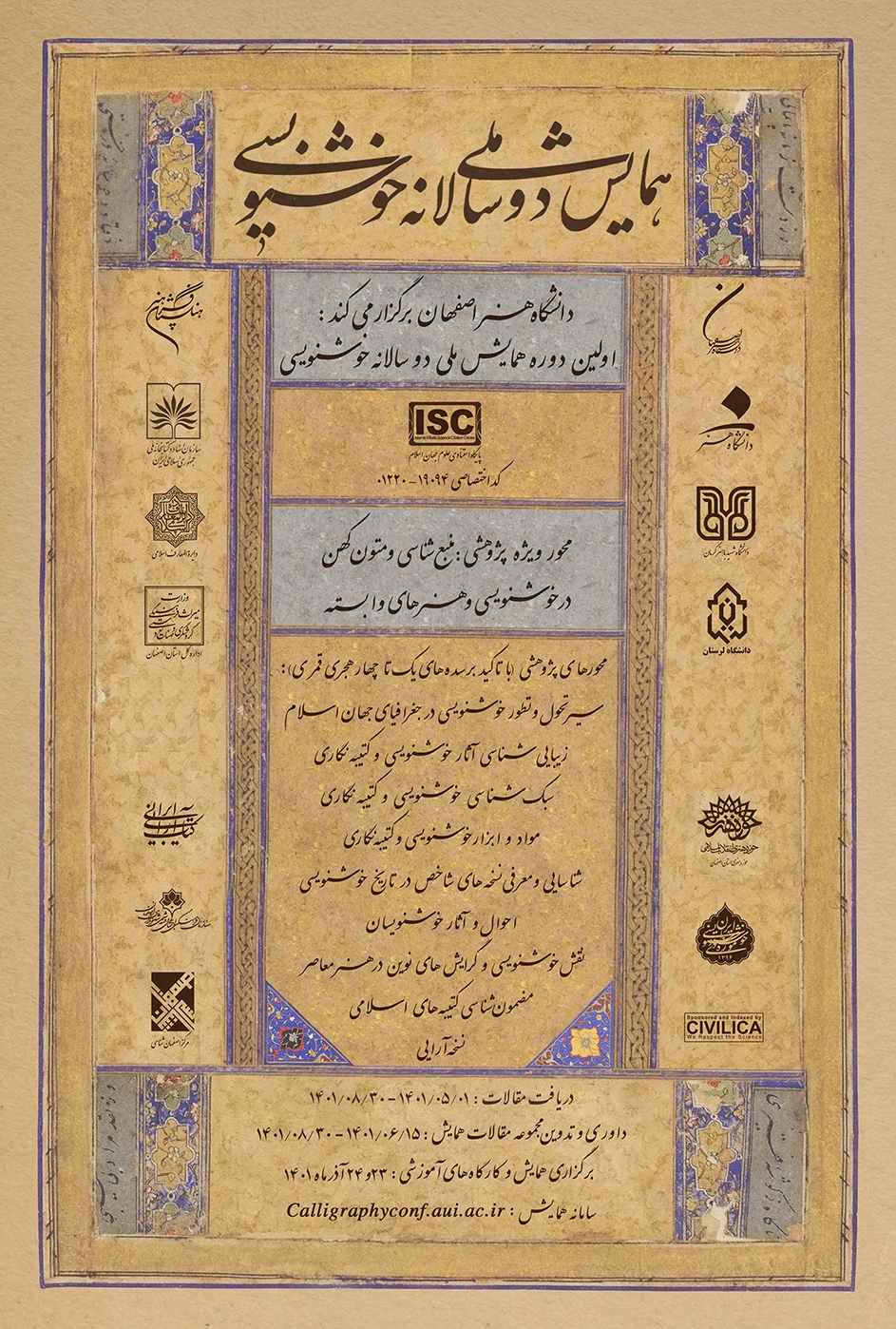 اولین همایش ملی خوشنویسی در دانشگاه هنر اصفهان برگزار می شود