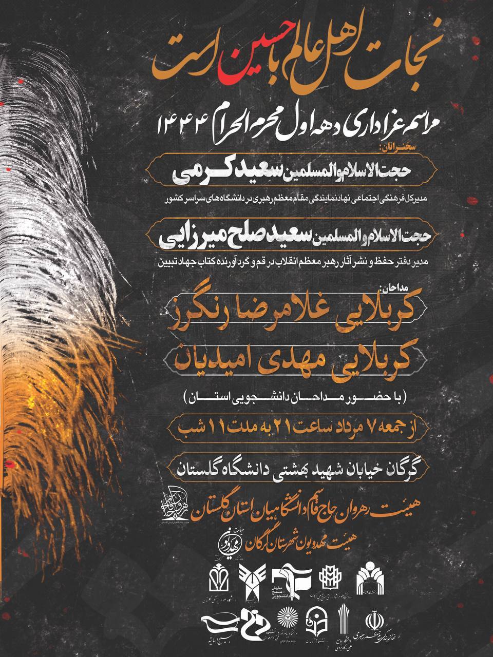 مراسم عزاداری دهه اول محرم در دانشگاه گلستان برگزار می‌شود