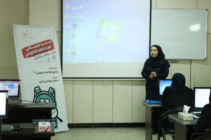 برگزاری مدرسه تابستانی مهارت‌های اطلاع یابی ویژه کتابداران در دانشگاه تبریز