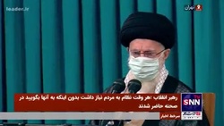 رهبر انقلاب: حضور بی واسطه و پرحجم آقای رئیسی بین مردم خیلی برکات دارد / باید بتوانید مشارکت مردم را جلب کنید