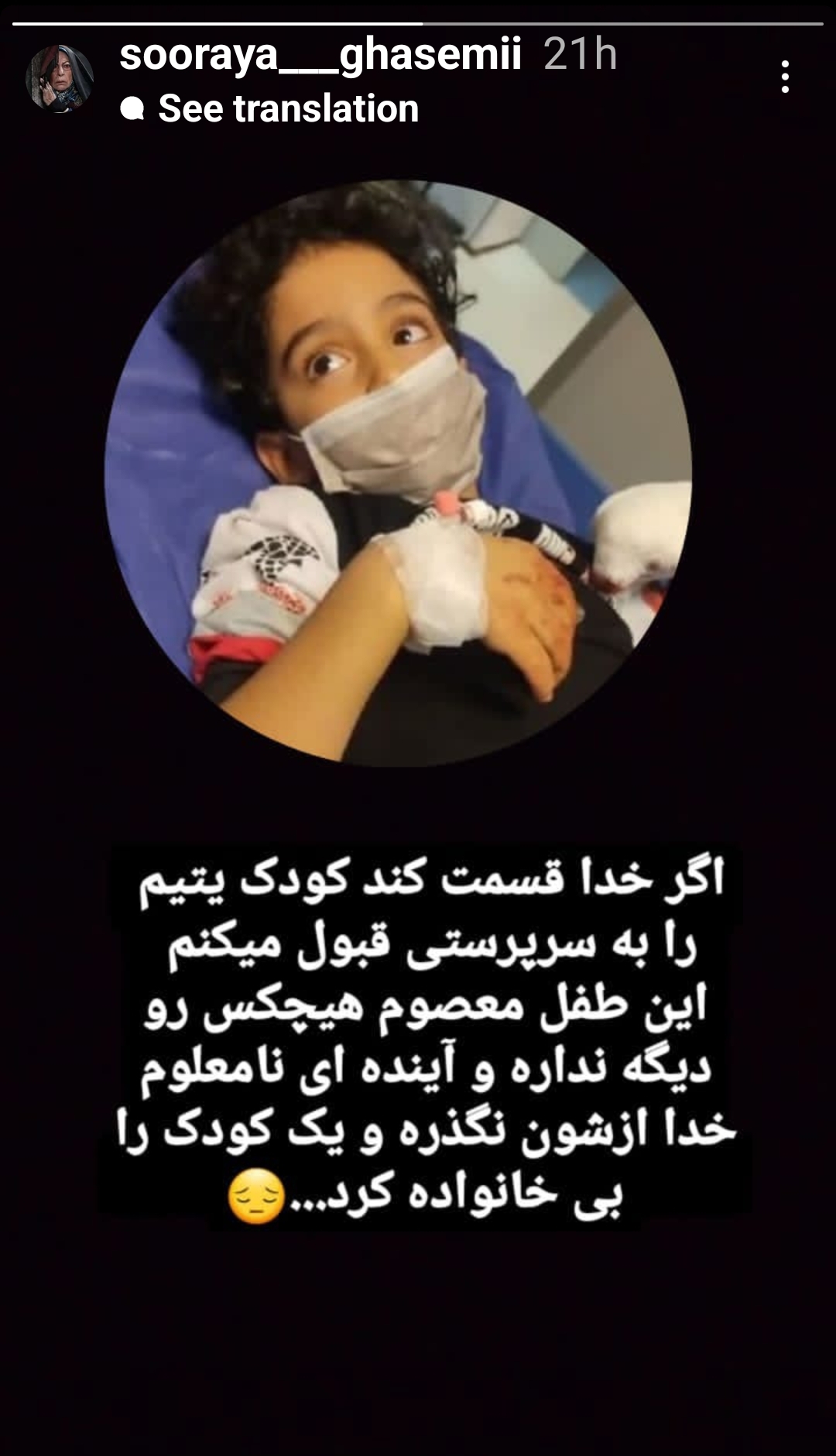 اقدام قابل ستایش بانوی سینمای ایران برای کودک یتیم حادثه شاهچراغ + عکس