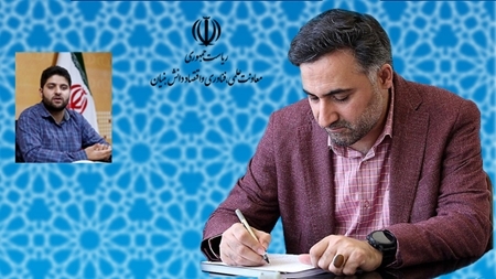 مشاور و سرپرست دفتر حوزه ریاست معاونت علمی ریاست جمهوری منصوب شد