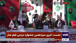 حضور فرزندان شهدای مدافع امنیت در نشست خبری سیزدهمین جشنواره فیلم عمار