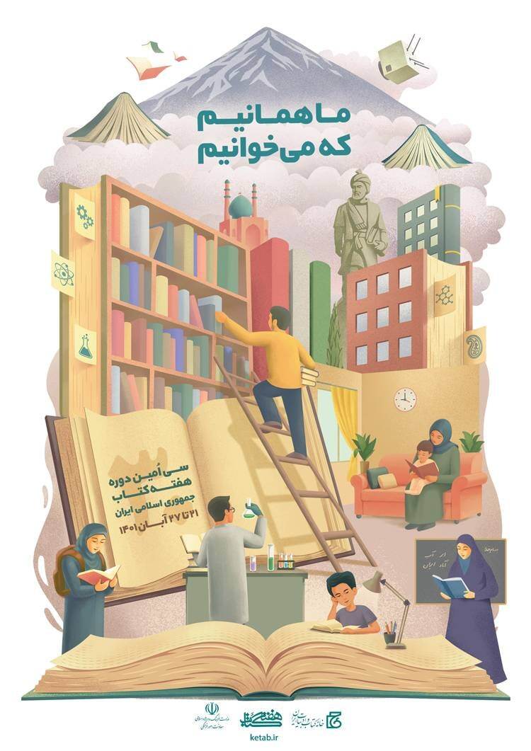 ۱۰ میلیارد تومان یارانه خرید کتاب به مردم / کتابفروشی‌‎ها به همه مناطق ایران کتاب خواهند فروخت
