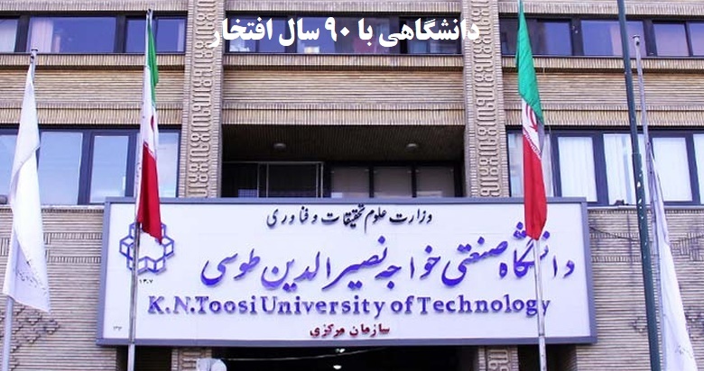 ورود تعدادی از دانشجویان خاطی دانشگاه خواجه نصیر تا تعیین تکلیف پرونده انضباطی به دانشگاه ممنوع شد
