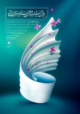 فراخوان اولین جشنواره ملی هنری بانوی ایرانی