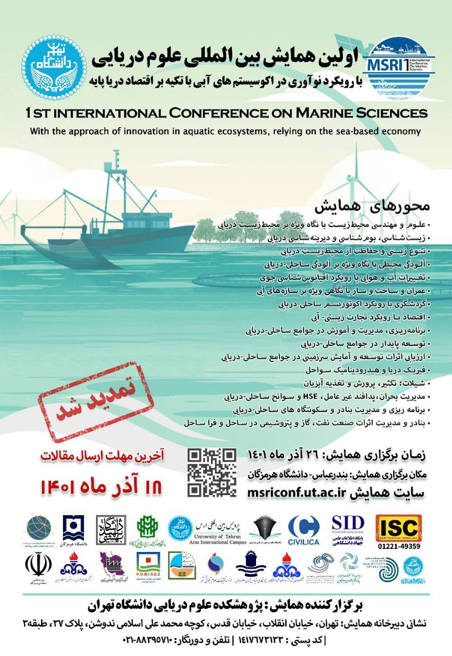 اولین همایش بین‌المللی علوم دریایی برگزار می‌شود