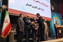 پارک علم و فناوری گلستان در شاخص رشد درآمد اختصاصی به عنوان برترین پارک کشور انتخاب شد