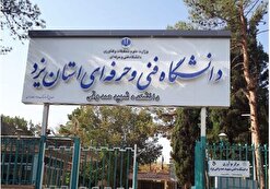 ۱۱۰۰ دانشجو در یزد خوابگاه ندارند