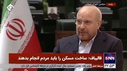 قالیباف: اگر کسی فکر می&zwnj;کند مجلس یک بیمارستان خاص دارد، آدرس بدهد