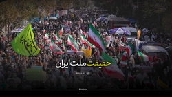 نماهنگ | حقیقت ملت ایران