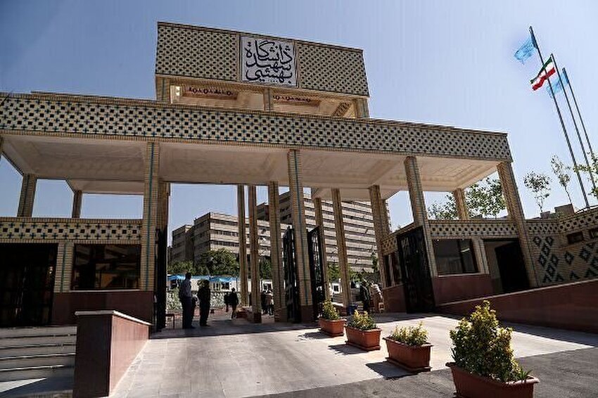 کلاس‌های درس دانشگاه شهید بهشتی از ۱۴ فروردین ۱۴۰۲ حضوری است